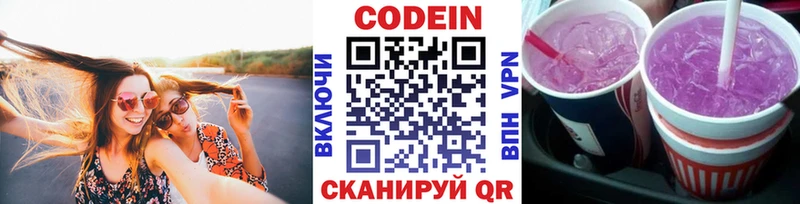 omg вход  цены наркотик  Торжок  Кодеин напиток Lean (лин) 